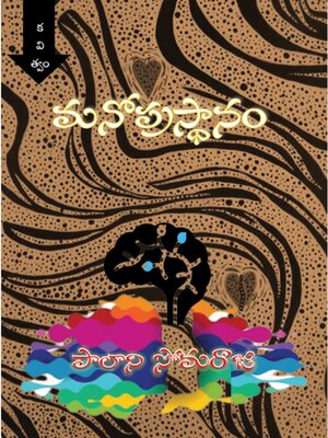 cover image of Manoprasthaanam Poetry Collection